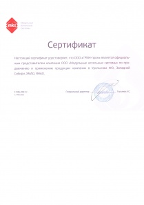 Сертификат MKS