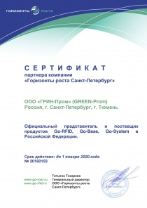 Партнерский сертификат Горизонты Роста